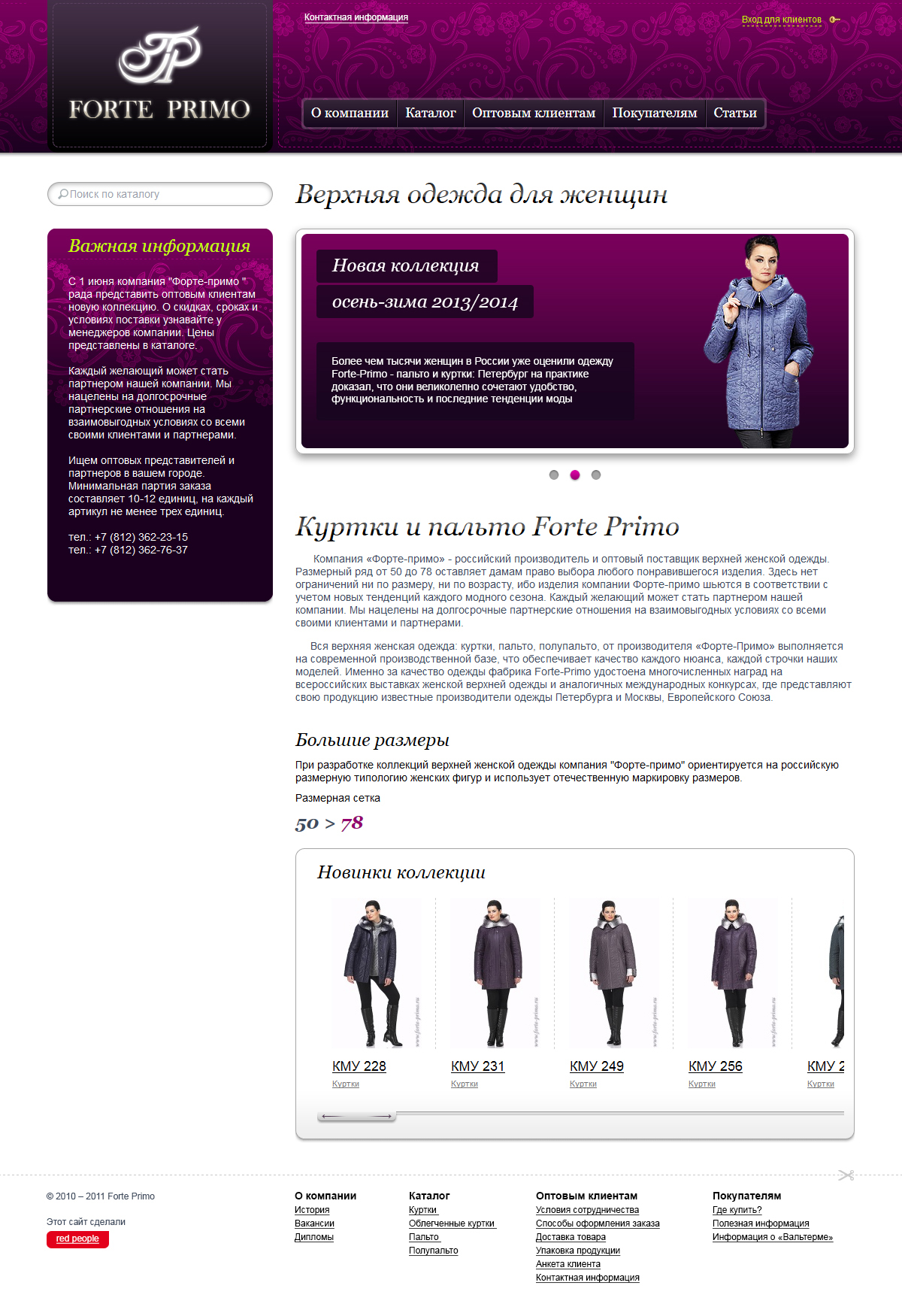 Forte primo — главная страница