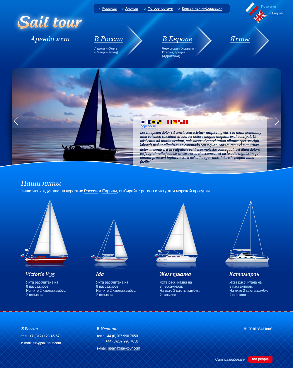 Sail tour - главная страница