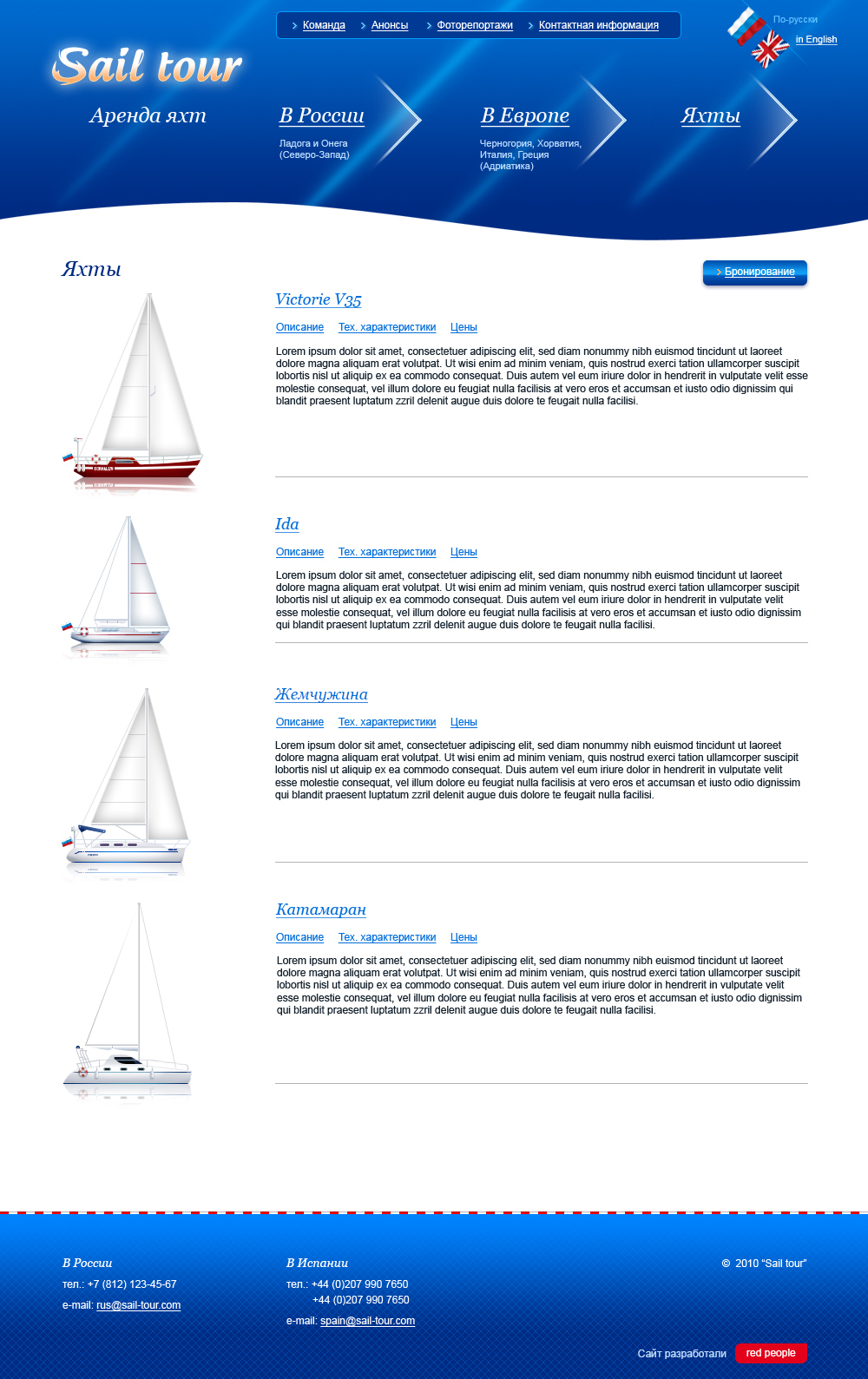 Sail tour - описание яхты